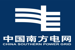 南方电网南沙供电局